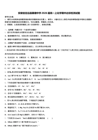 安徽省定远县藕塘中学2026届高一上化学期中达标检测试题含解析