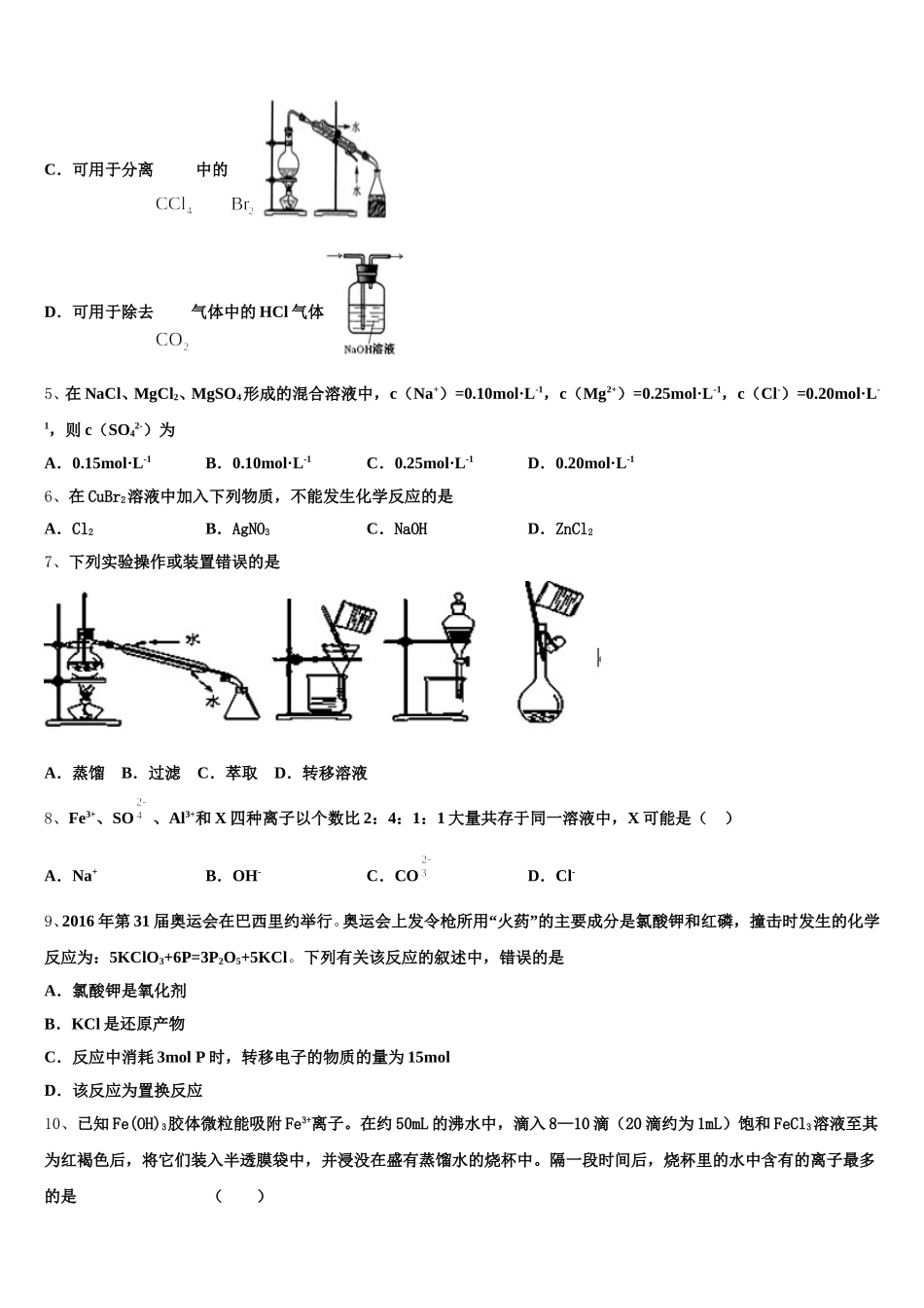 2025-2026学年安徽省定远县二中化学高一上期中复习检测模拟试题含解析_第2页