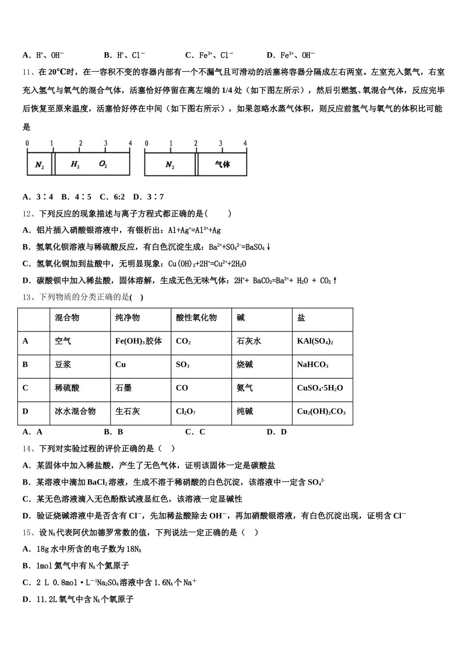 2025-2026学年安徽省定远县二中化学高一上期中复习检测模拟试题含解析_第3页