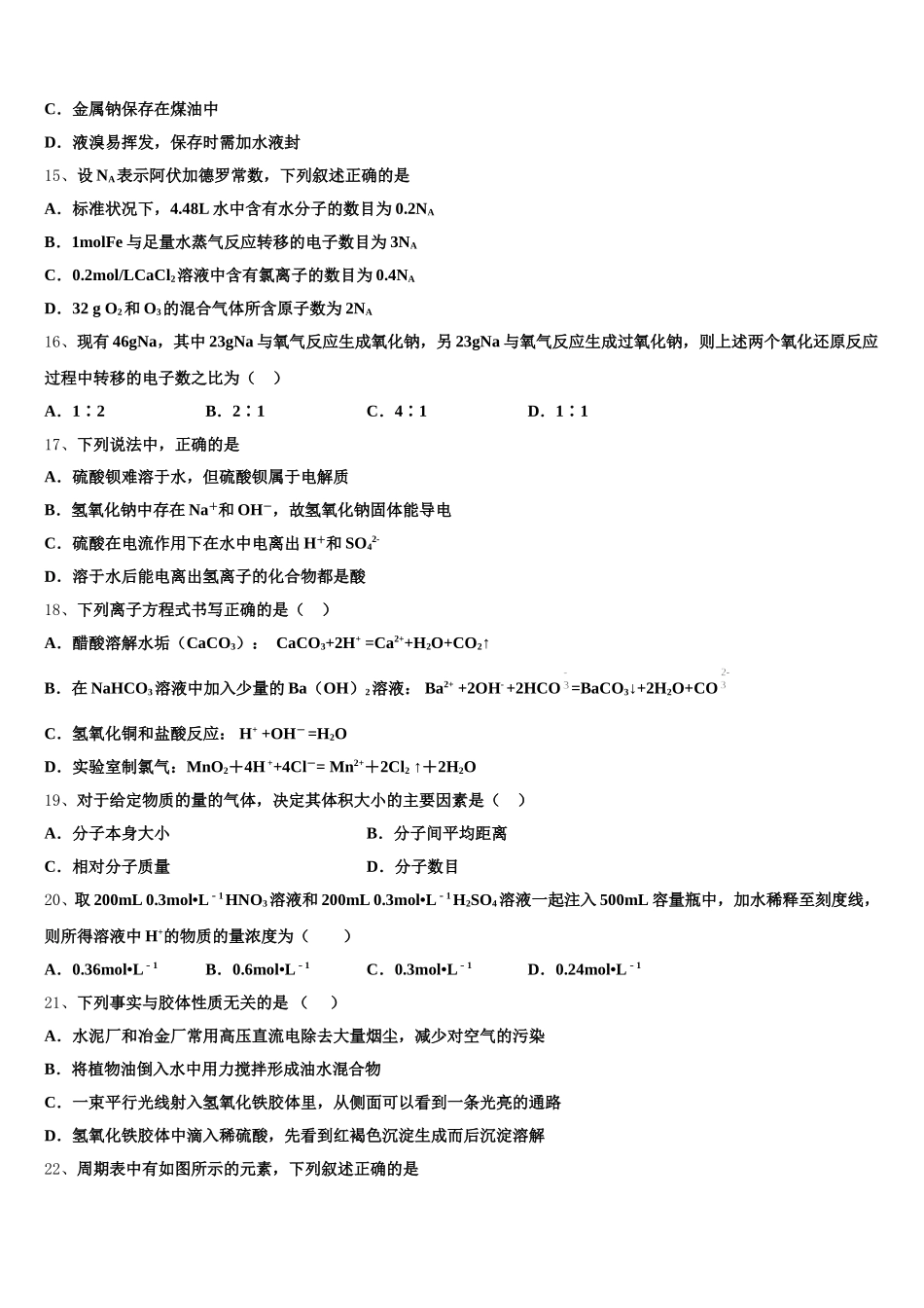 安徽省宣城二中2025年化学高一第一学期期中检测试题含解析_第3页