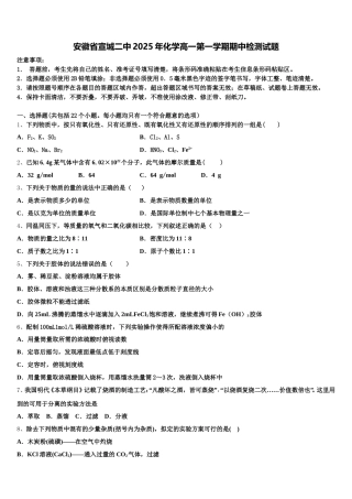 安徽省宣城二中2025年化学高一第一学期期中检测试题含解析