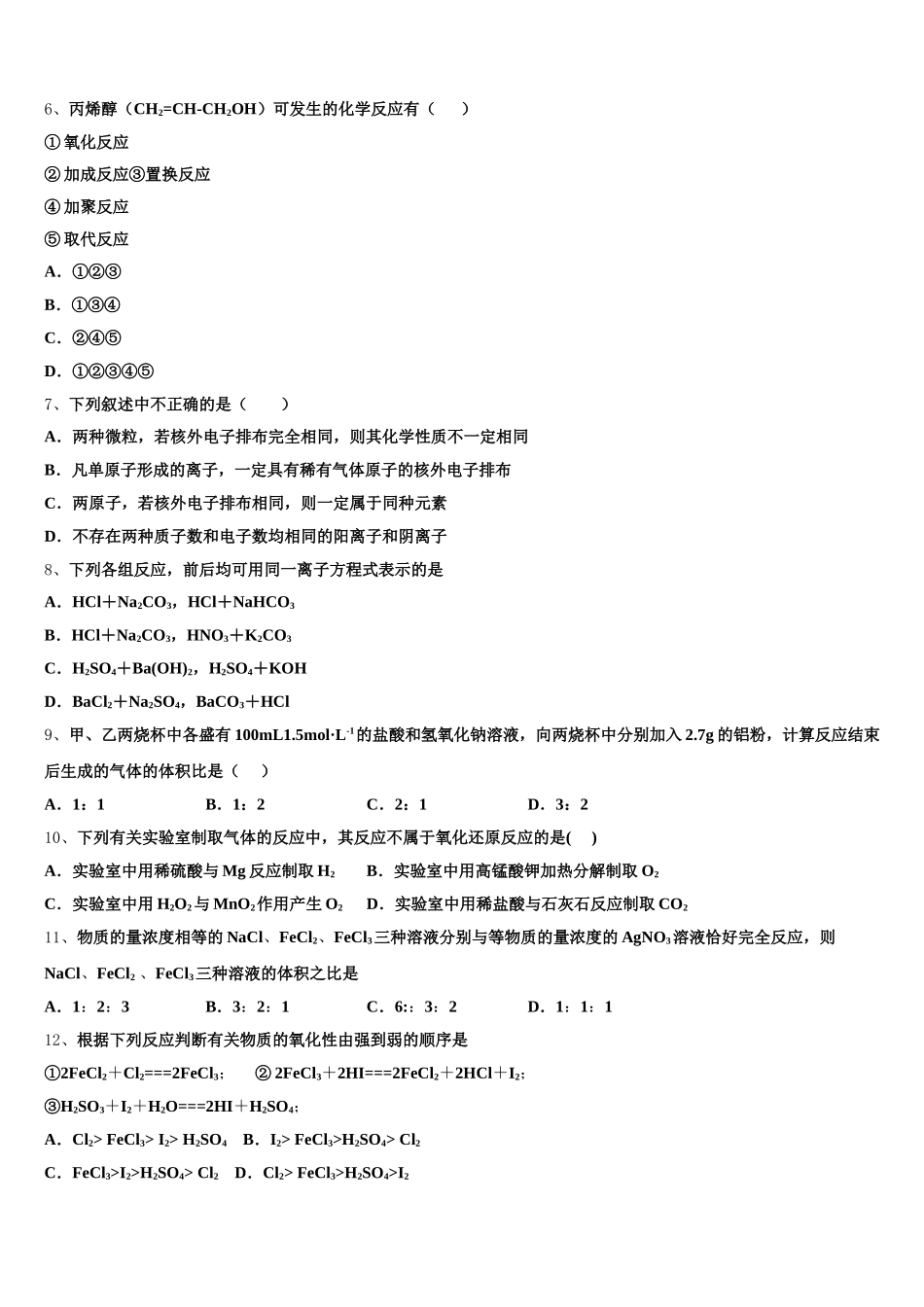 安徽省淮北市一中2025年化学高一第一学期期中质量检测模拟试题含解析_第2页