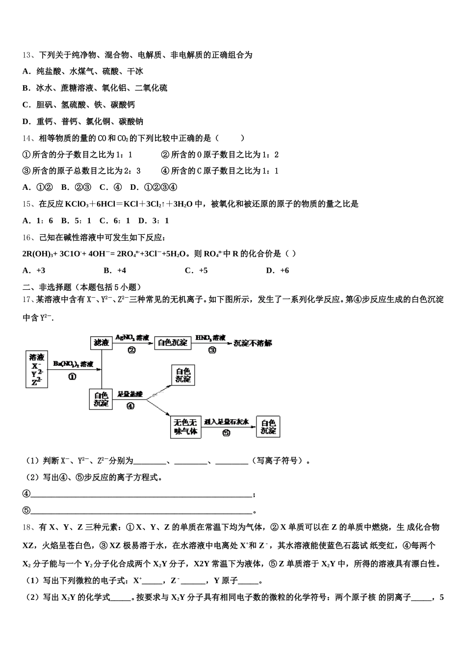 安徽省淮北市一中2025年化学高一第一学期期中质量检测模拟试题含解析_第3页