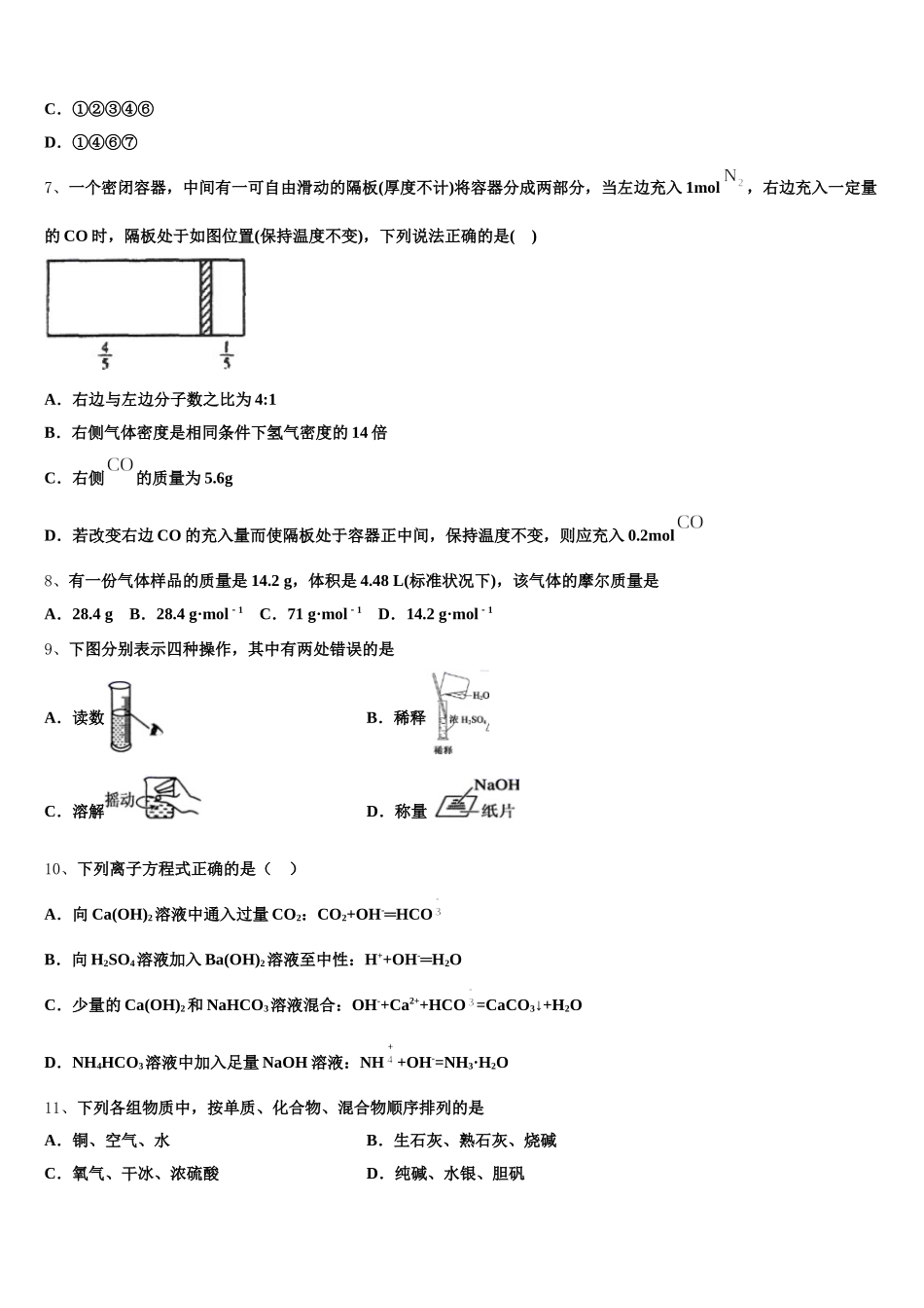 安徽省宿州市时村中学2025年高一化学第一学期期中考试试题含解析_第2页