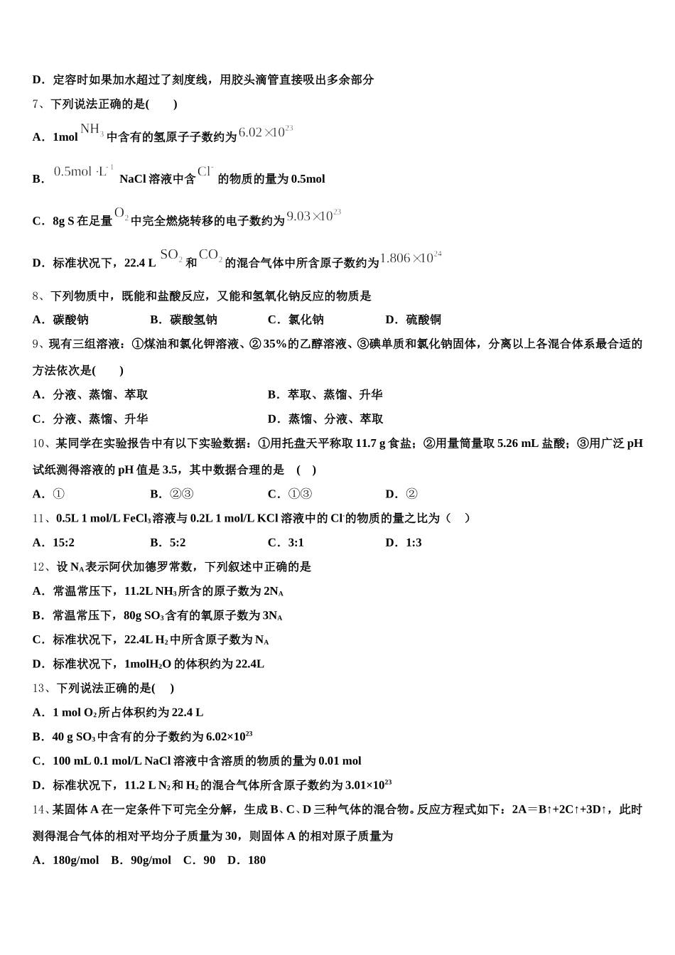 2026届安徽省萧县中学高一化学第一学期期中学业质量监测模拟试题含解析_第2页