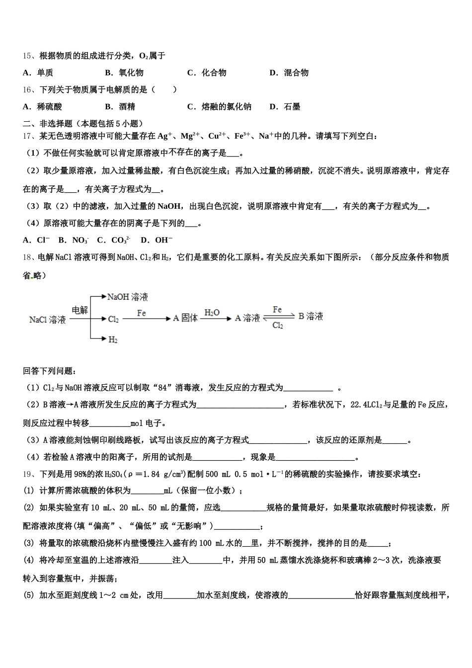2026届安徽省萧县中学高一化学第一学期期中学业质量监测模拟试题含解析_第3页