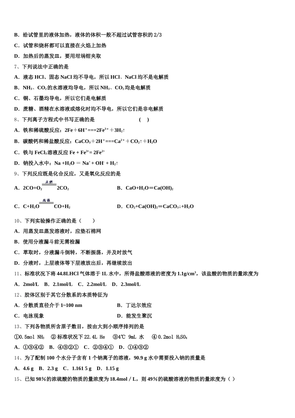 安徽省阜阳市示范名校2025-2026学年高一上化学期中达标测试试题含解析_第2页