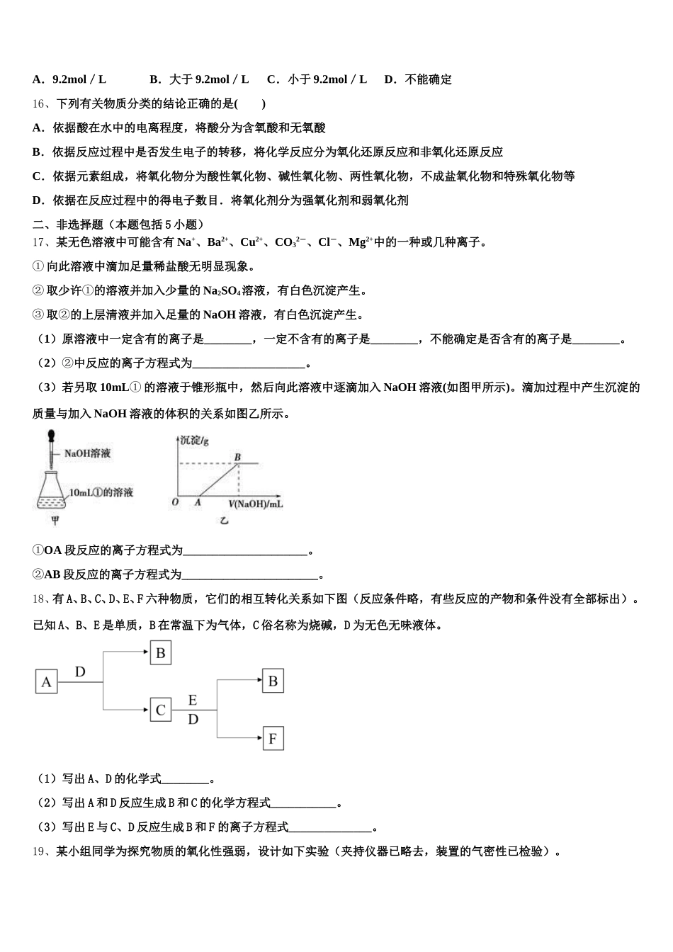 安徽省阜阳市示范名校2025-2026学年高一上化学期中达标测试试题含解析_第3页