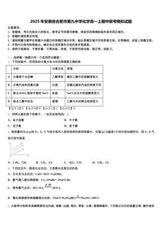2025年安徽省合肥市第九中学化学高一上期中联考模拟试题含解析