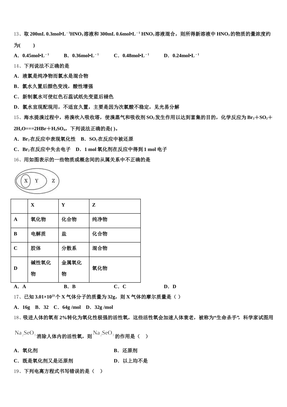 安徽省寿县第一中学2025年化学高一上期中联考试题含解析_第3页