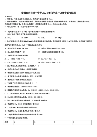 安徽省寿县第一中学2025年化学高一上期中联考试题含解析
