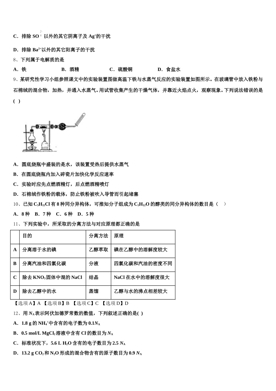 2025年安徽师范大学附中化学高一第一学期期中复习检测试题含解析_第2页