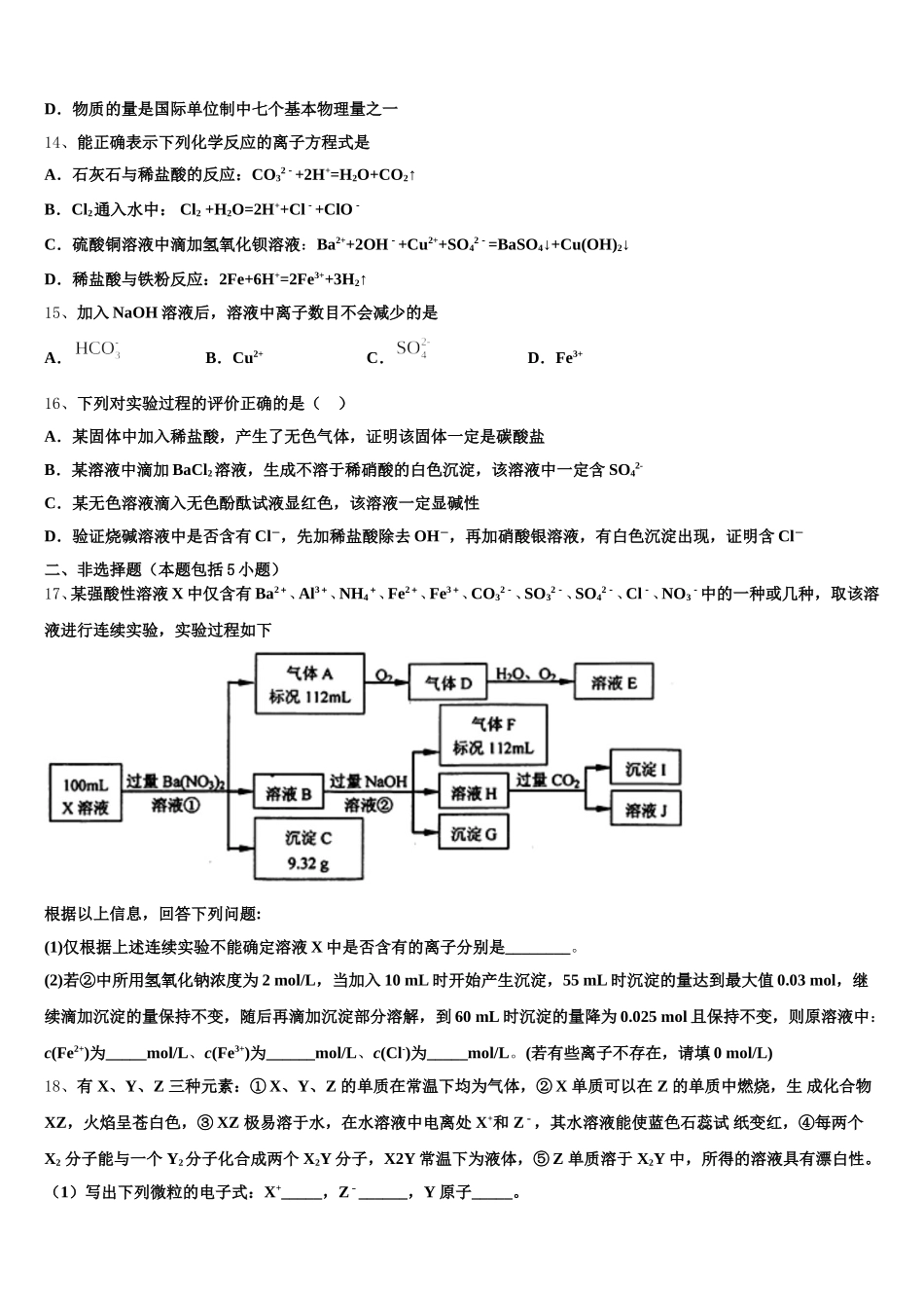 安徽定远高复学校2026届化学高一第一学期期中学业质量监测模拟试题含解析_第3页