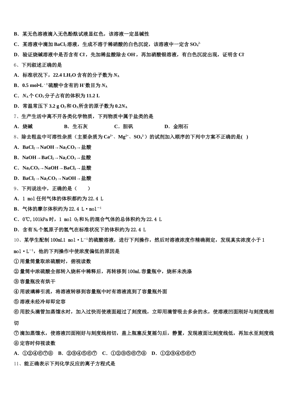 2025年安徽省农兴中学化学高一第一学期期中统考试题含解析_第2页