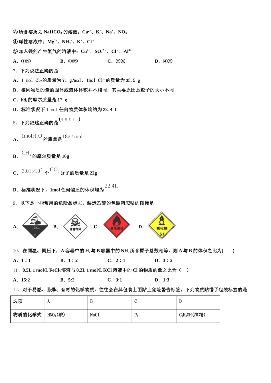 2026届合肥一六八中学高一化学第一学期期中经典模拟试题含解析_第2页