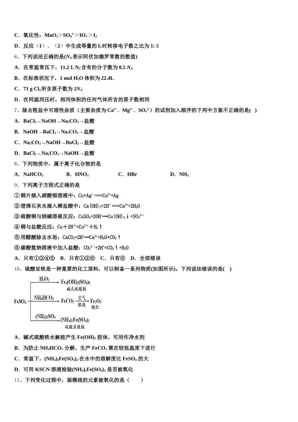 安徽省合肥市庐阳区第六中学2025-2026学年化学高一第一学期期中统考模拟试题含解析_第2页