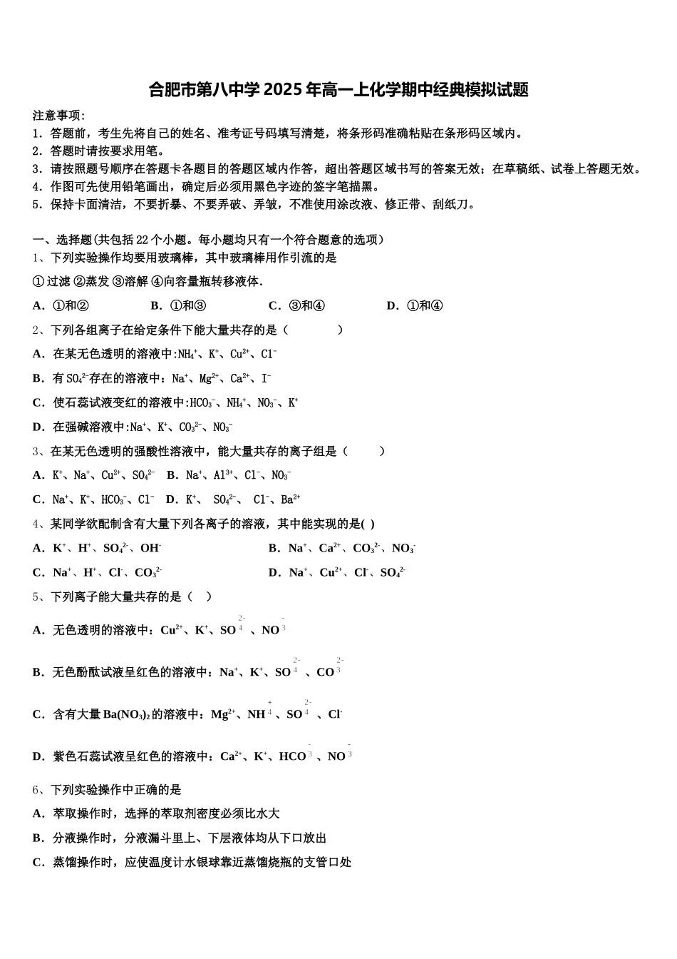 合肥市第八中学2025年高一上化学期中经典模拟试题含解析_第1页