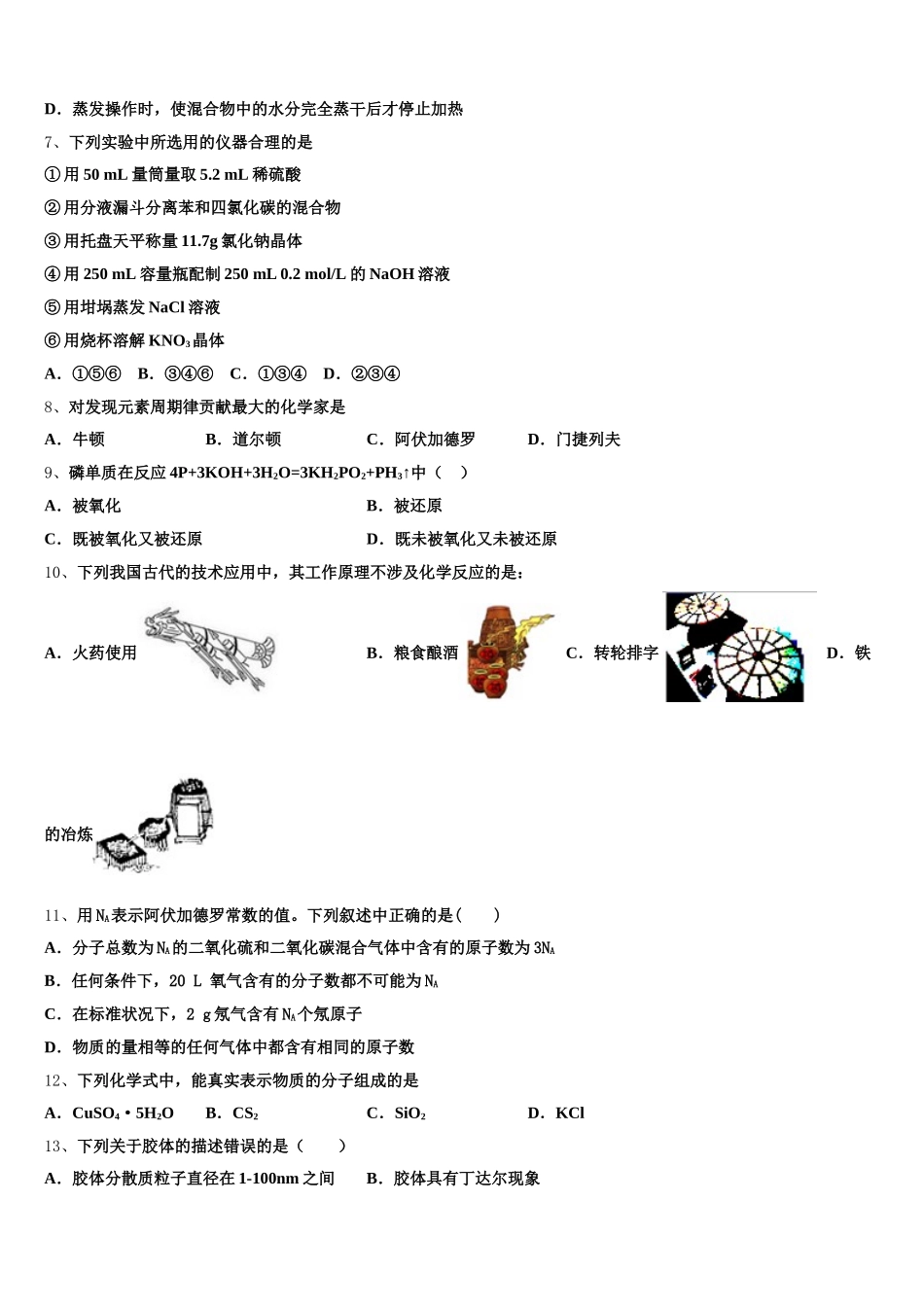 合肥市第八中学2025年高一上化学期中经典模拟试题含解析_第2页