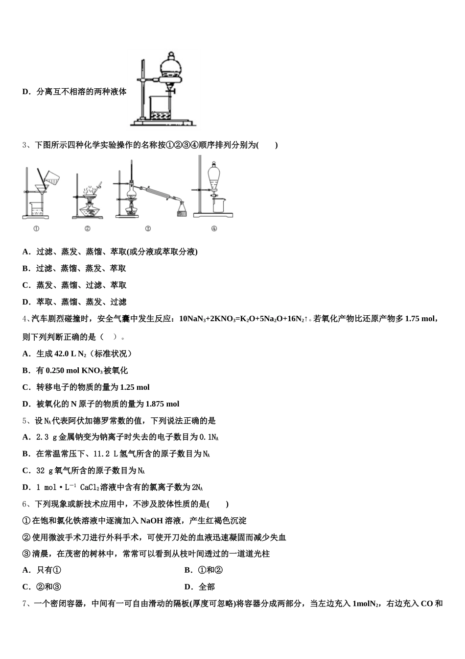 安徽省定远县育才学校2025-2026学年化学高一上期中监测模拟试题含解析_第2页