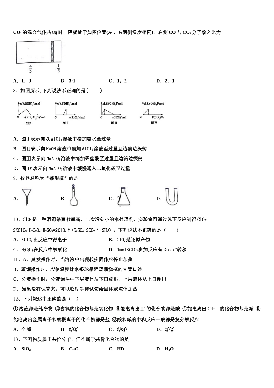 安徽省定远县育才学校2025-2026学年化学高一上期中监测模拟试题含解析_第3页