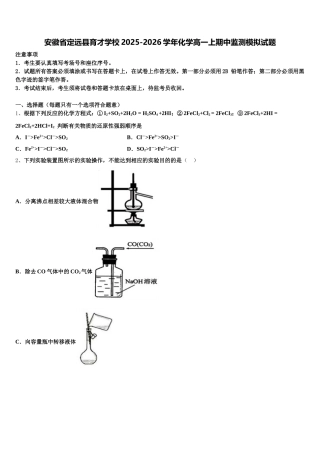 安徽省定远县育才学校2025-2026学年化学高一上期中监测模拟试题含解析