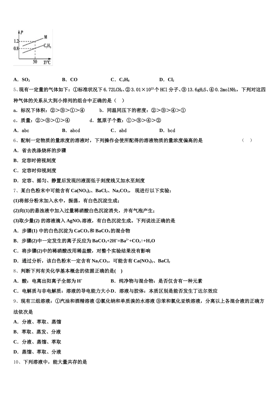 安徽合肥市庐阳高级中学2026届高一上化学期中达标测试试题含解析_第2页