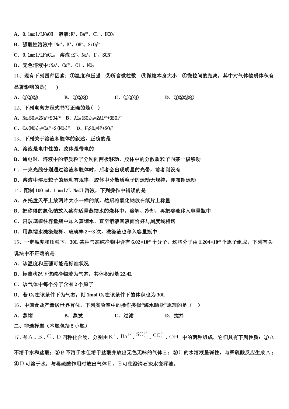 安徽合肥市庐阳高级中学2026届高一上化学期中达标测试试题含解析_第3页