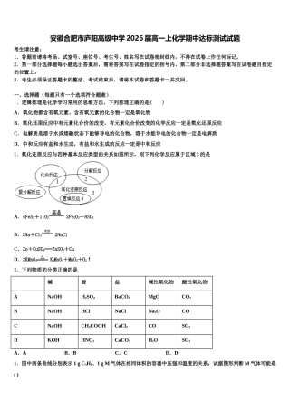 安徽合肥市庐阳高级中学2026届高一上化学期中达标测试试题含解析