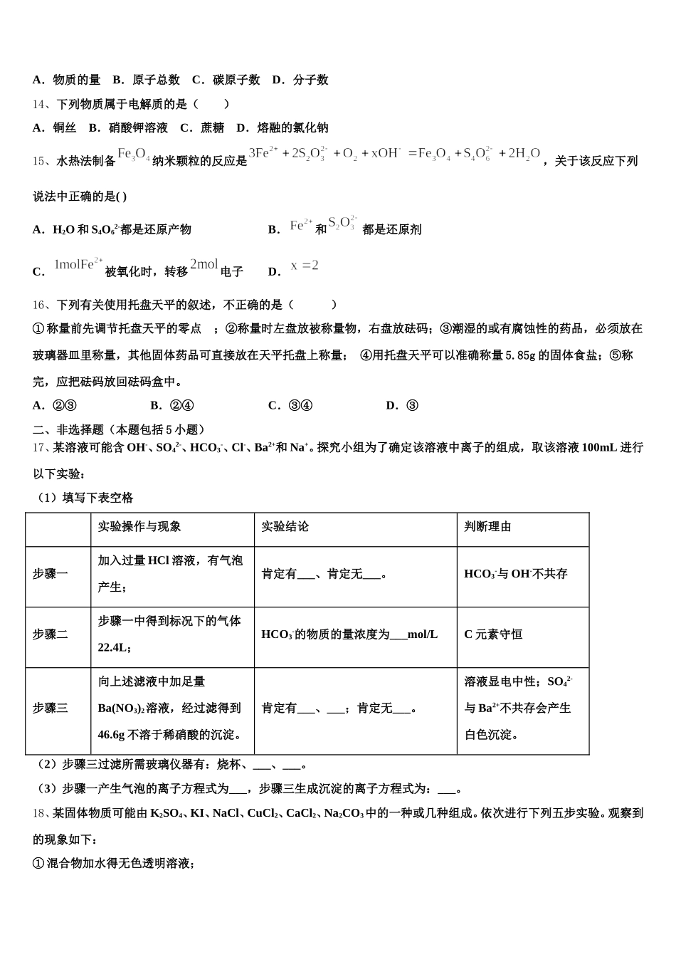 安徽省泗县三中2026届高一上化学期中调研试题含解析_第3页