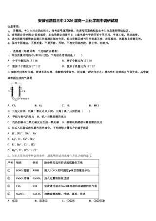 安徽省泗县三中2026届高一上化学期中调研试题含解析