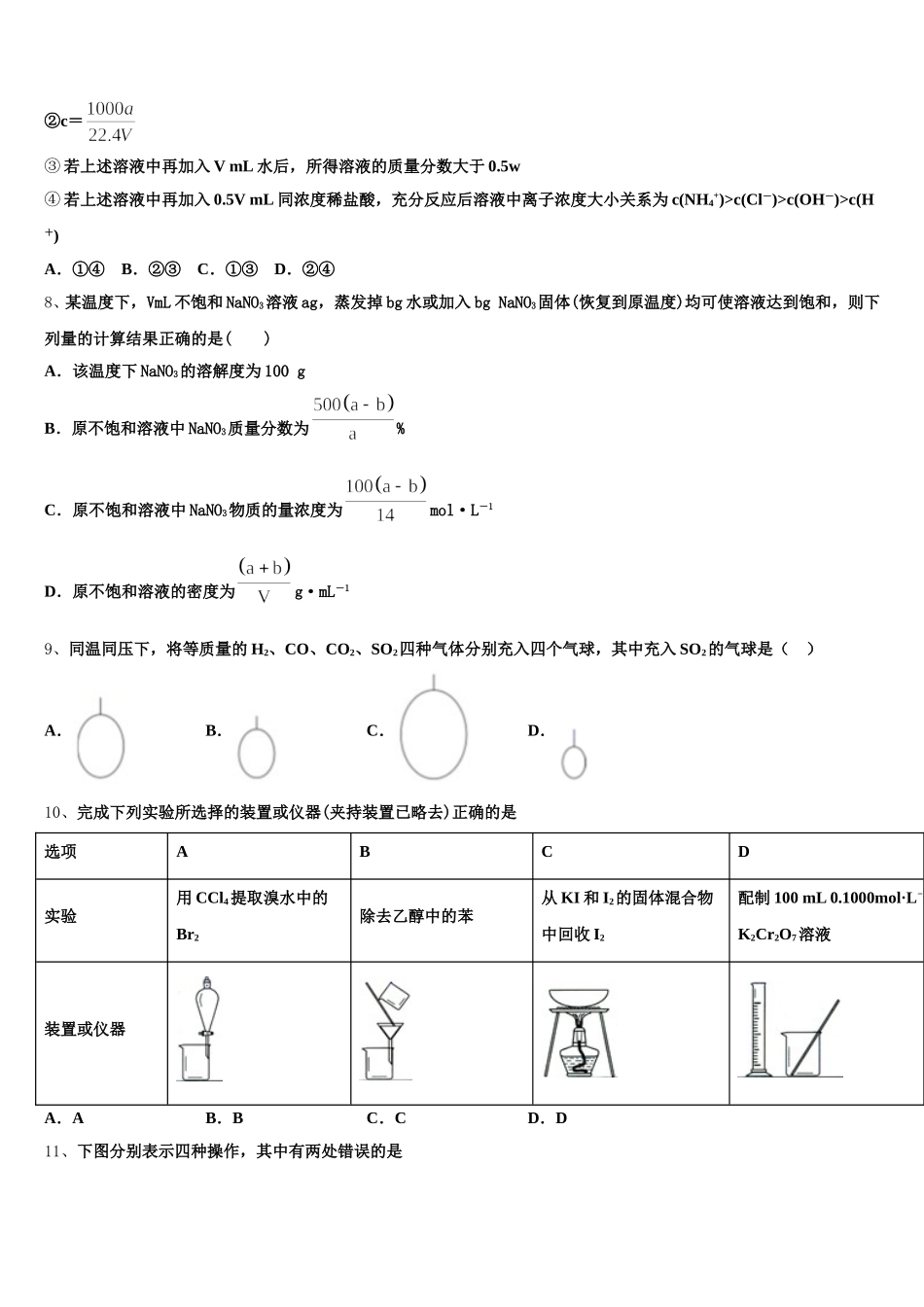 2025-2026学年安徽省定远县藕塘中学高一化学第一学期期中学业质量监测模拟试题含解析_第2页