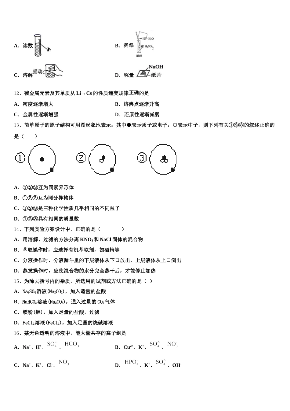 2025-2026学年安徽省定远县藕塘中学高一化学第一学期期中学业质量监测模拟试题含解析_第3页