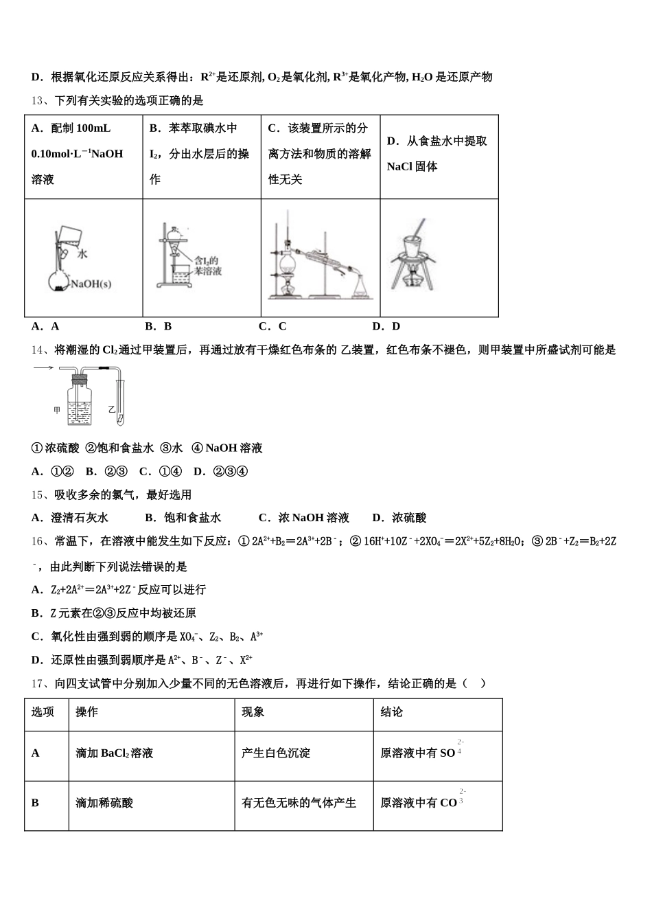 2026届安徽省铜陵一中、阜阳一中化学高一上期中调研模拟试题含解析_第3页