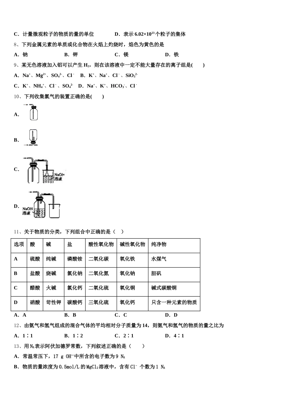 2025-2026学年安徽省黄山市徽州一中化学高一第一学期期中检测模拟试题含解析_第2页