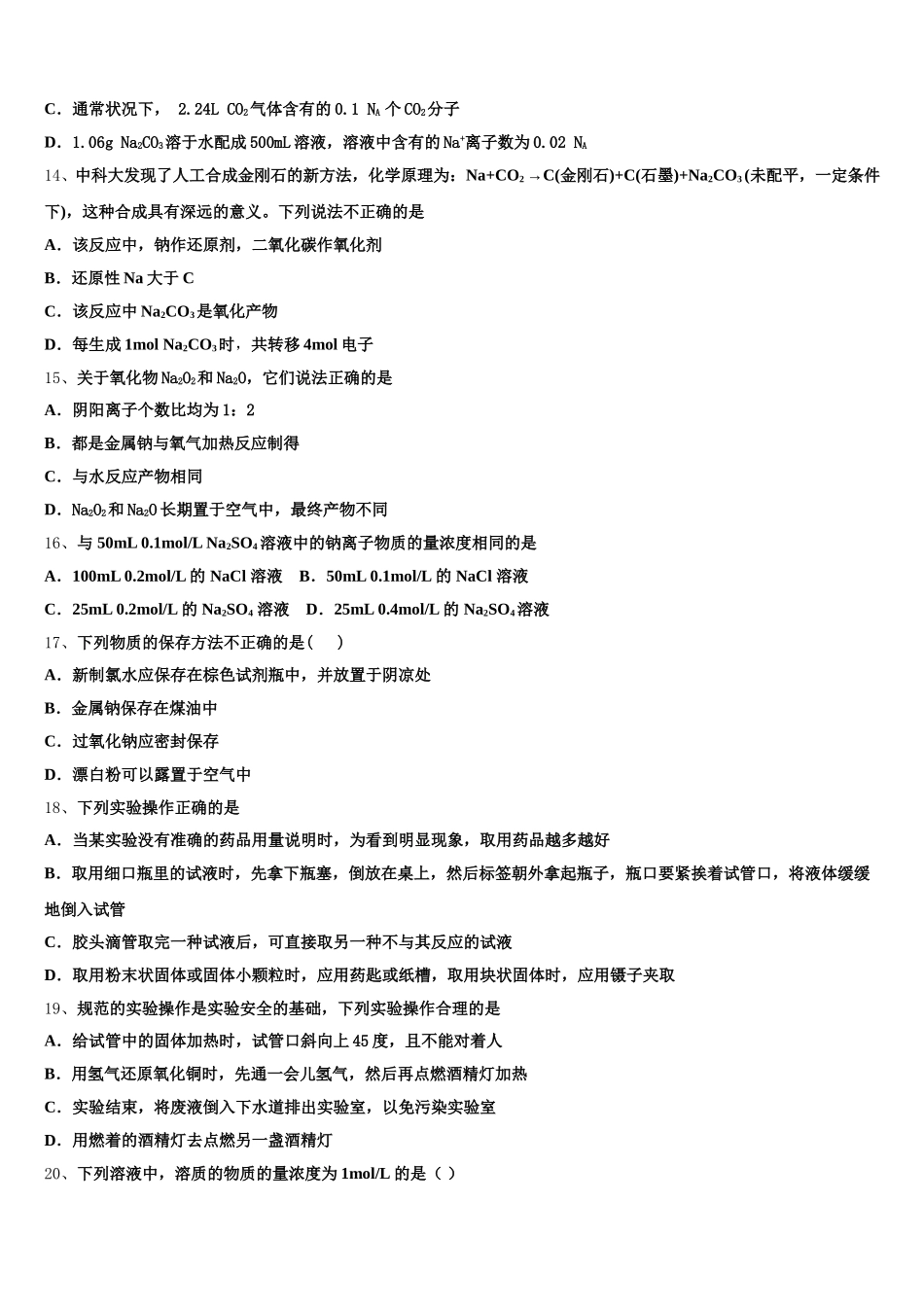 2025-2026学年安徽省黄山市徽州一中化学高一第一学期期中检测模拟试题含解析_第3页