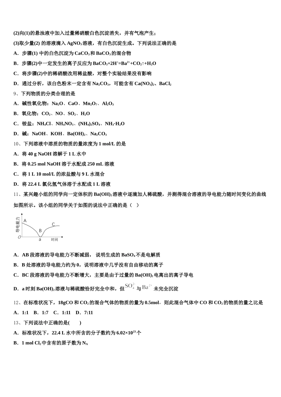 2025-2026学年安徽省灵璧中学化学高一上期中质量跟踪监视模拟试题含解析_第2页