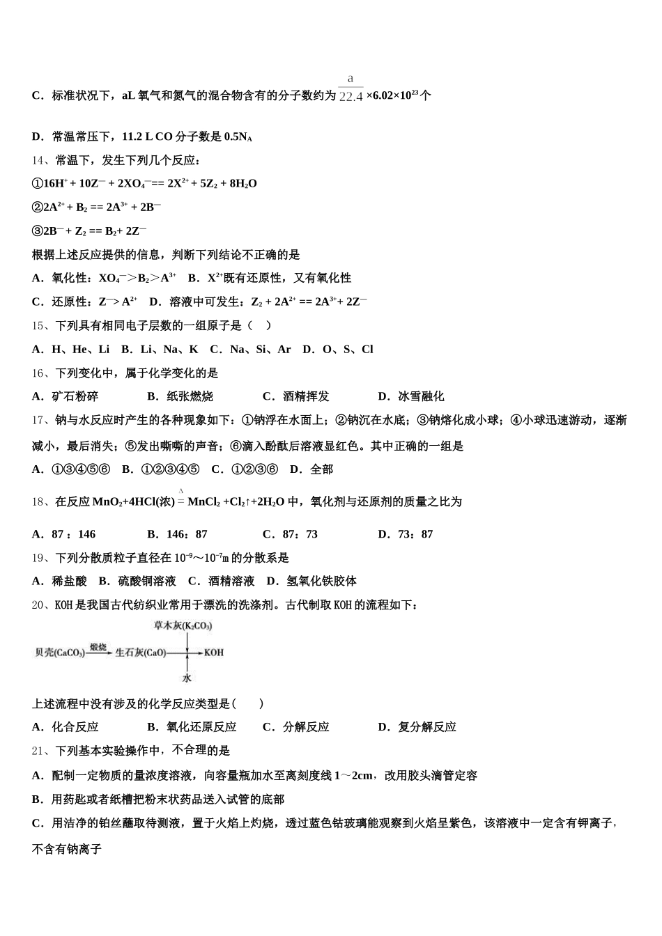2025-2026学年安徽省灵璧中学化学高一上期中质量跟踪监视模拟试题含解析_第3页