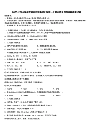2025-2026学年安徽省灵璧中学化学高一上期中质量跟踪监视模拟试题含解析