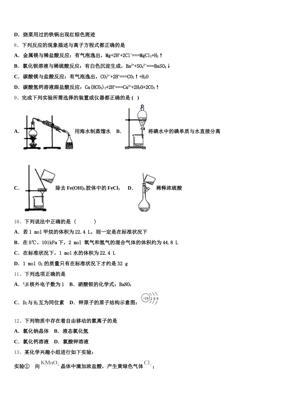2026届安徽省阜阳市颍河中学高一化学第一学期期中监测模拟试题含解析_第2页