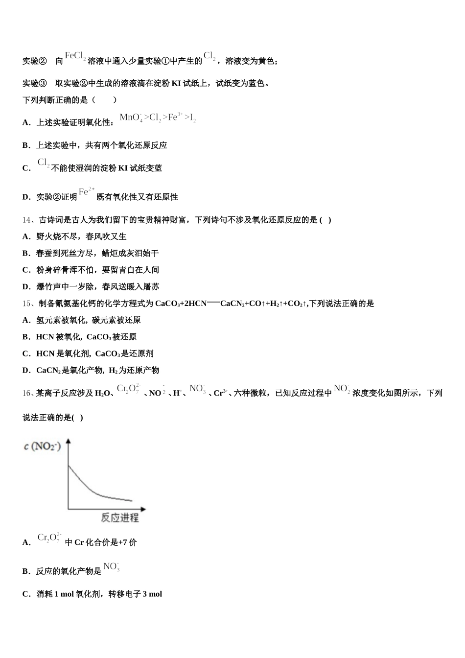 2026届安徽省阜阳市颍河中学高一化学第一学期期中监测模拟试题含解析_第3页