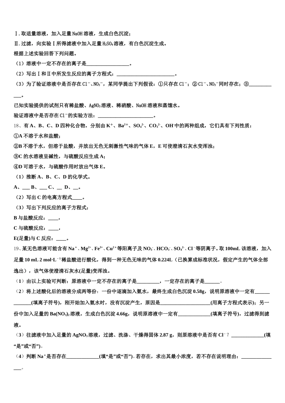 2025-2026学年黄山市重点中学高一化学第一学期期中质量检测模拟试题含解析_第3页