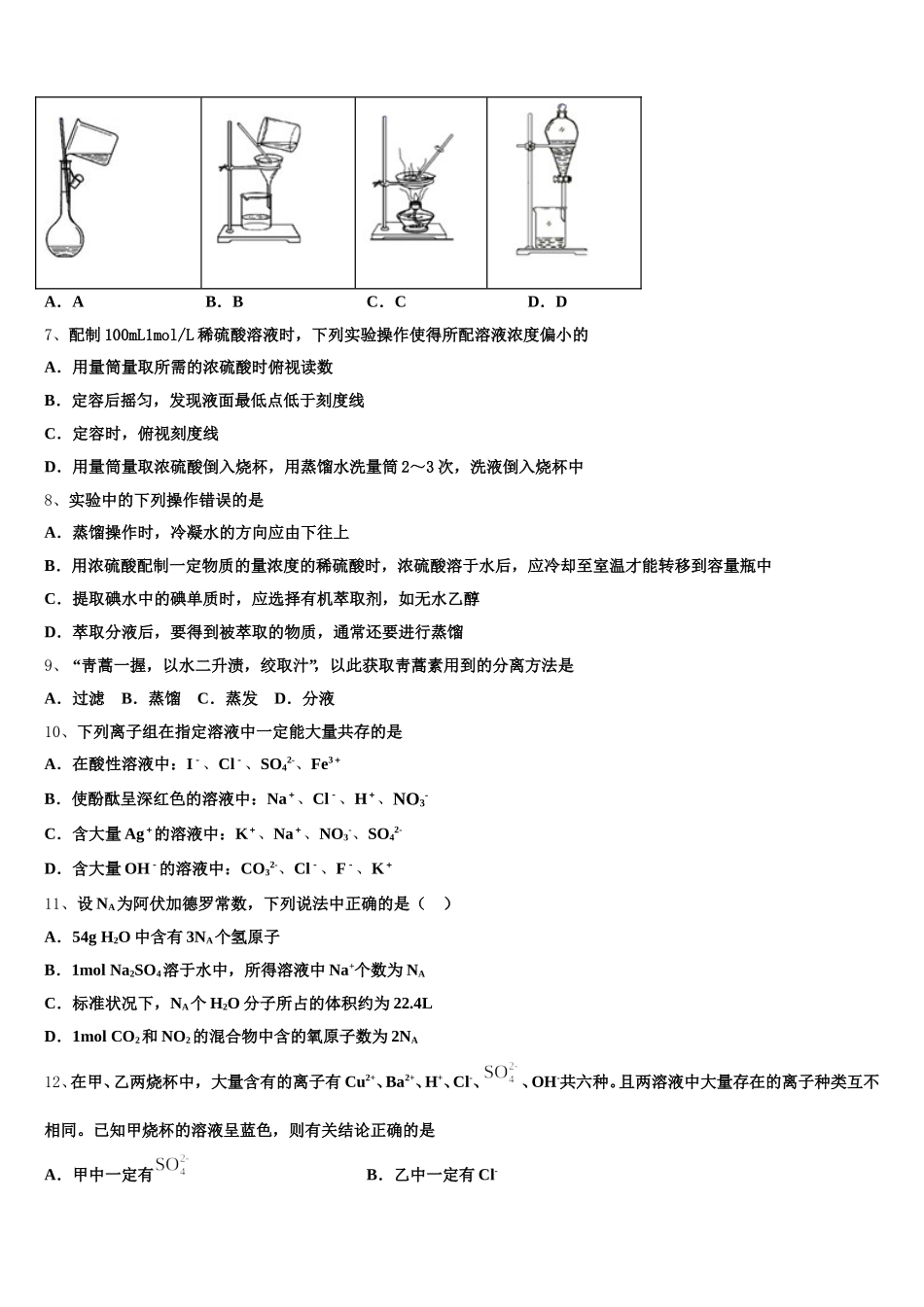 安徽省定远县示范高中2025-2026学年化学高一第一学期期中调研模拟试题含解析_第2页