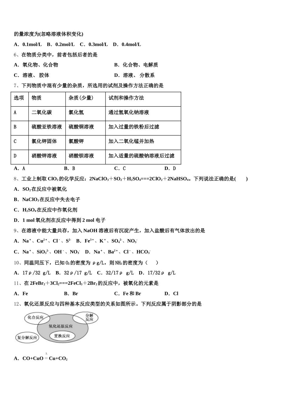 安徽省合肥市众兴中学2026届高一化学第一学期期中学业水平测试模拟试题含解析_第2页