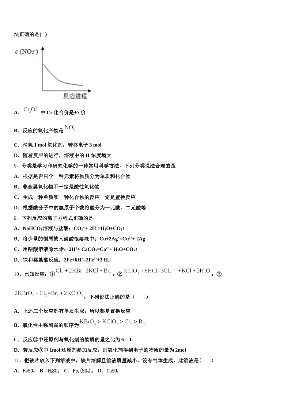 2025-2026学年安徽巢湖市高一上化学期中统考模拟试题含解析_第2页