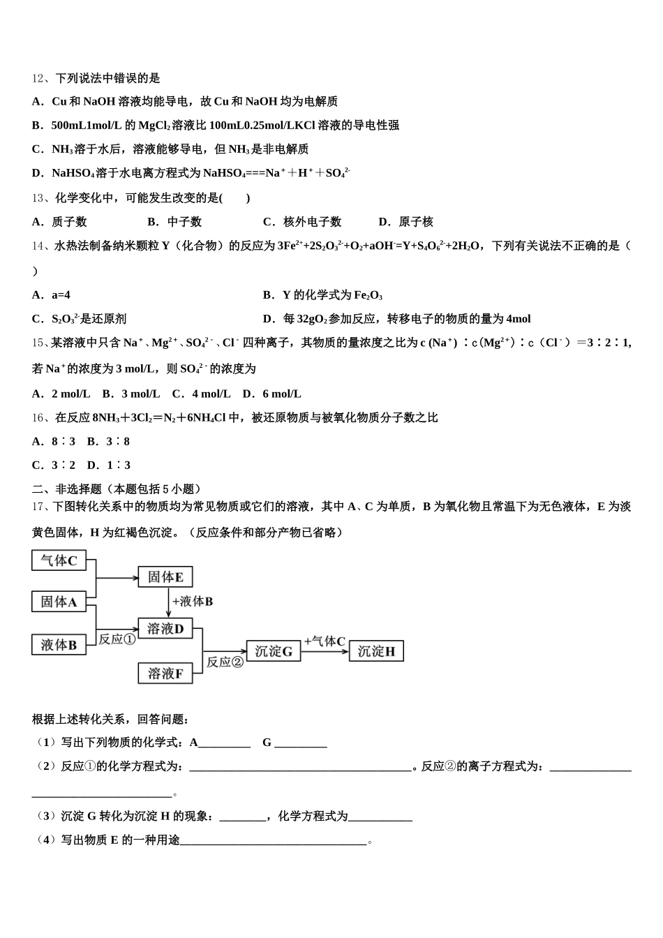 2025-2026学年安徽巢湖市高一上化学期中统考模拟试题含解析_第3页