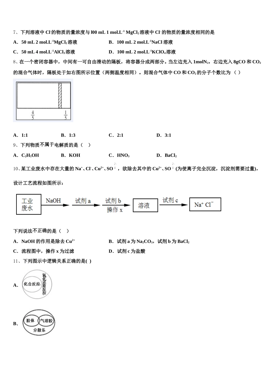 安徽省安庆市潜山第二中学2026届高一上化学期中检测模拟试题含解析_第2页