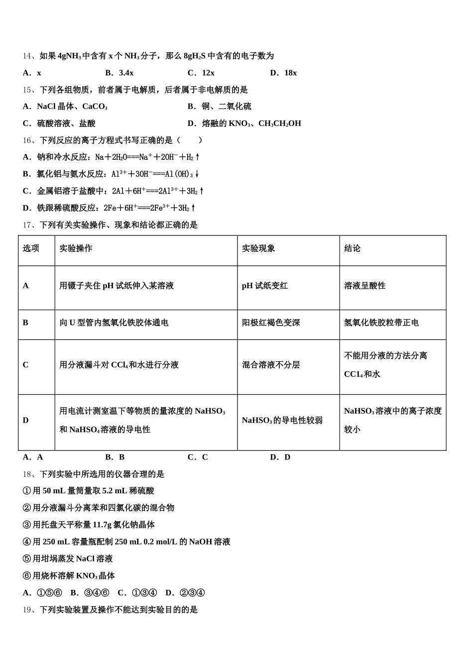 安徽六校教育研究会2026届化学高一上期中学业质量监测试题含解析_第3页