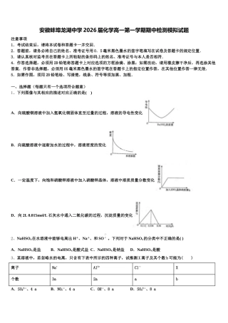 安徽蚌埠龙湖中学2026届化学高一第一学期期中检测模拟试题含解析