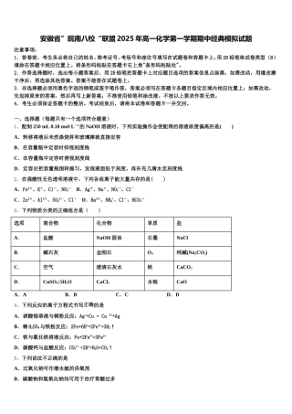 安徽省”皖南八校“联盟2025年高一化学第一学期期中经典模拟试题含解析