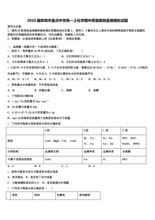 2026届蚌埠市重点中学高一上化学期中质量跟踪监视模拟试题含解析